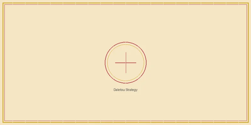 DB彩票 大乐透综合战术策略部署图